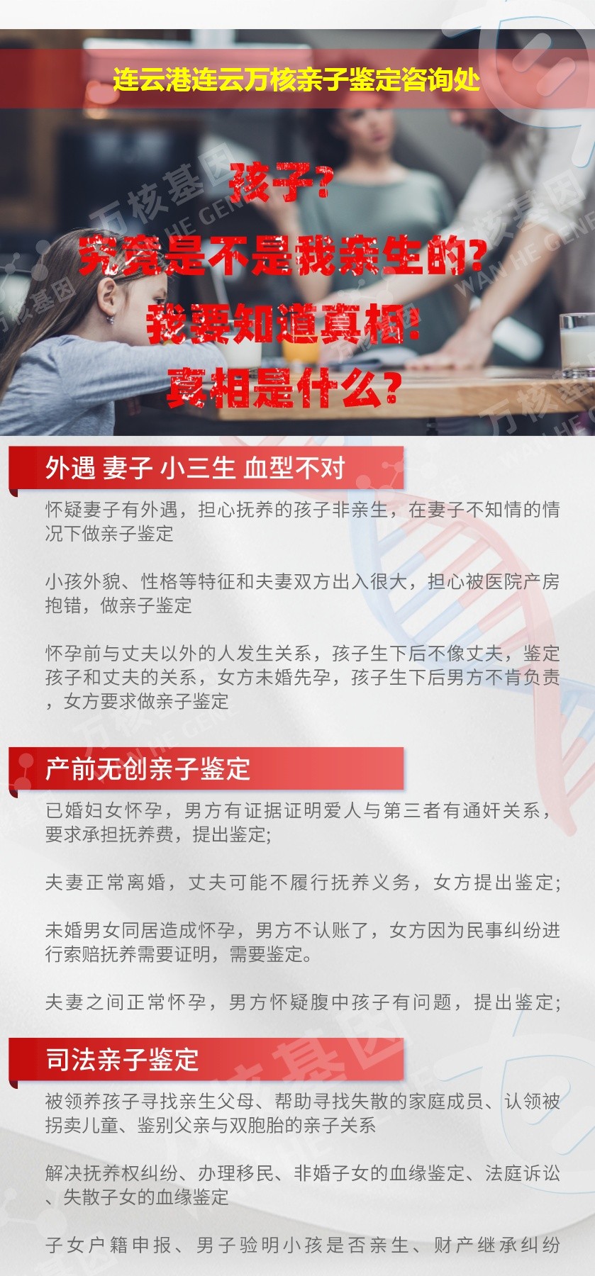 连云亲子鉴定机构鉴定介绍